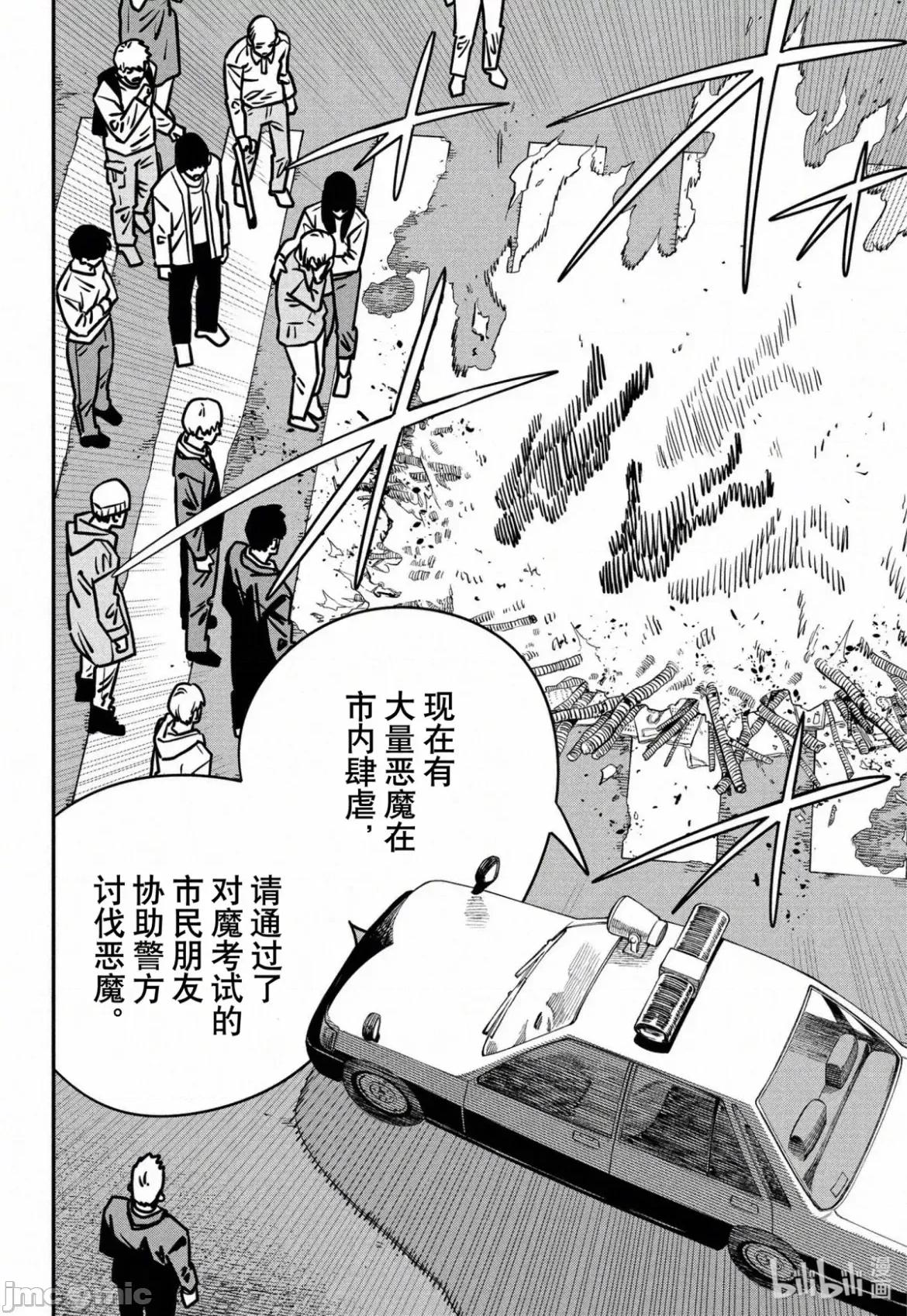 電鋸人2 電鋸人 147 第13页