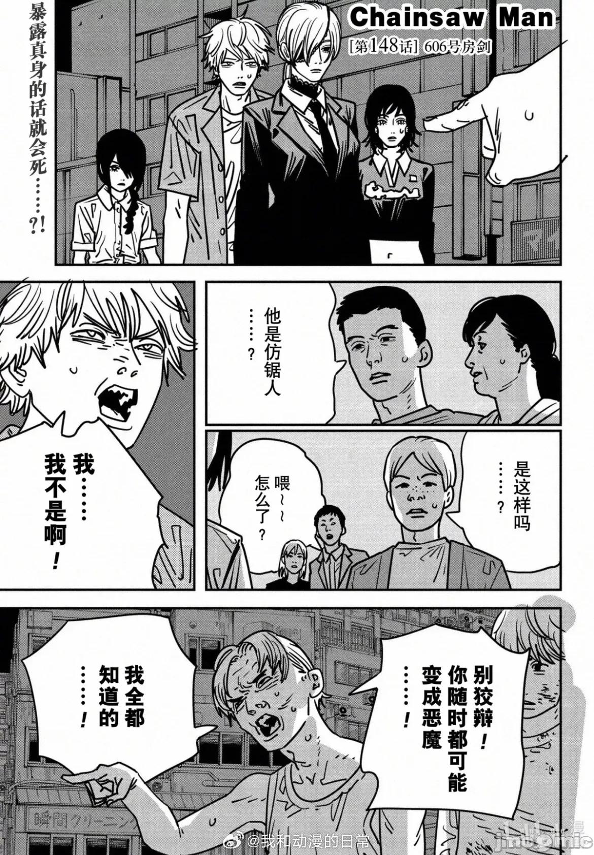 電鋸人2 電鋸人 148 第1页