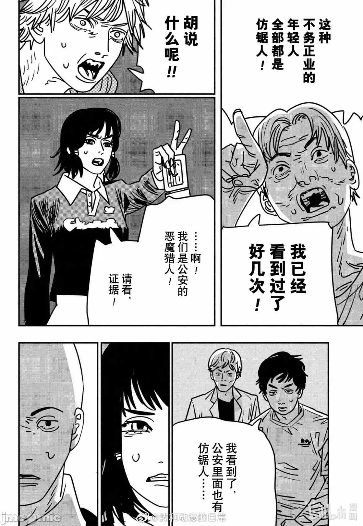電鋸人2 電鋸人 148 第2页