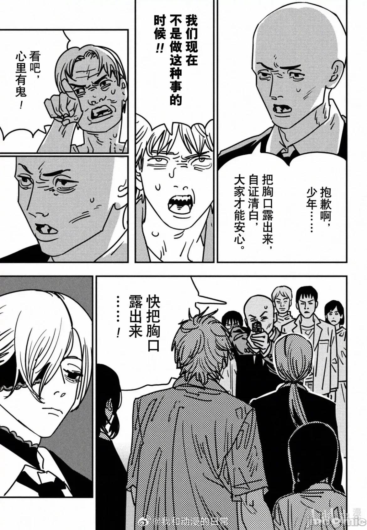電鋸人2 電鋸人 148 第3页