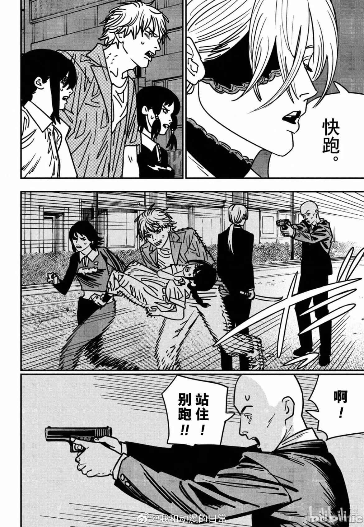 電鋸人2 電鋸人 148 第4页