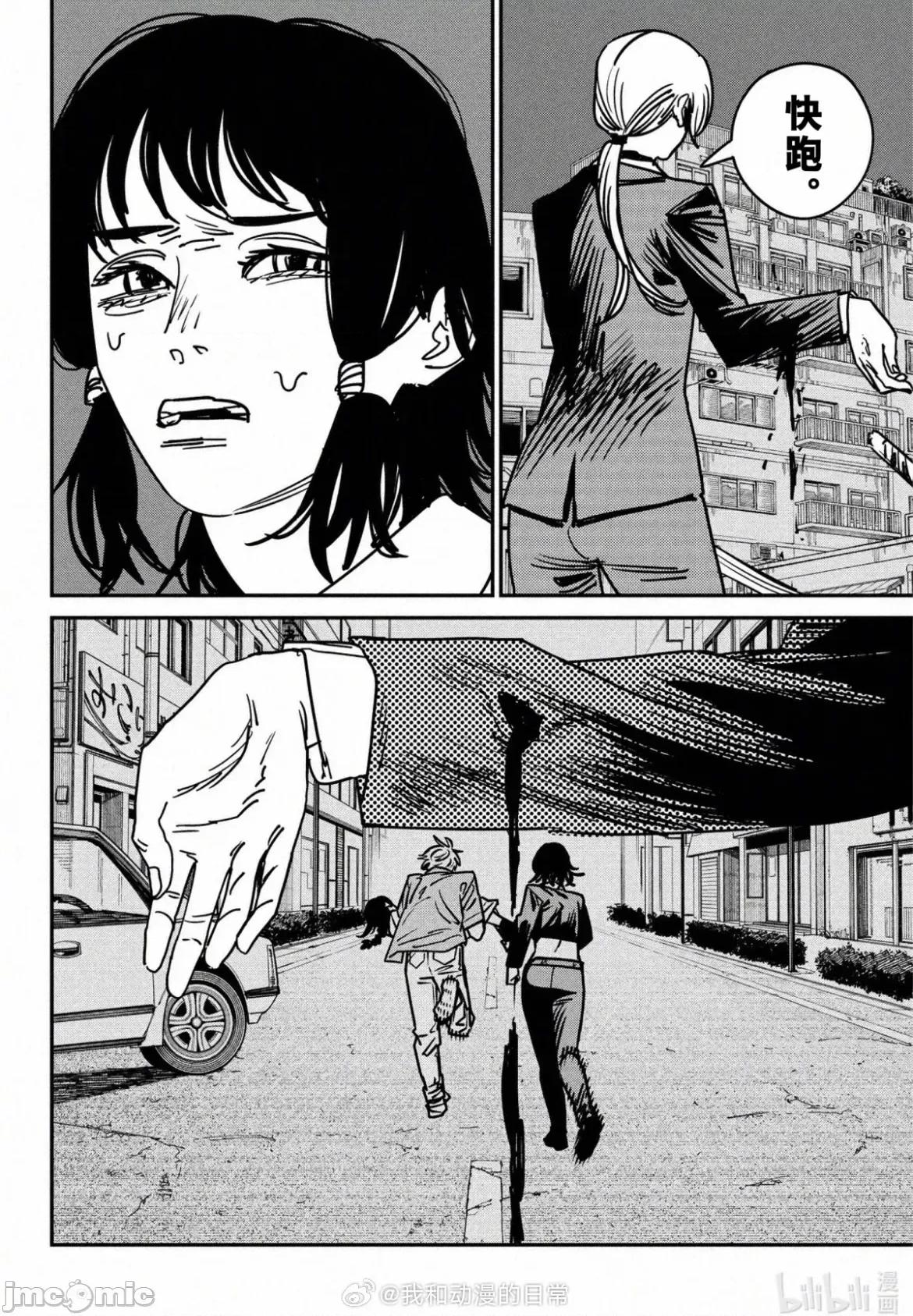 電鋸人2 電鋸人 148 第6页