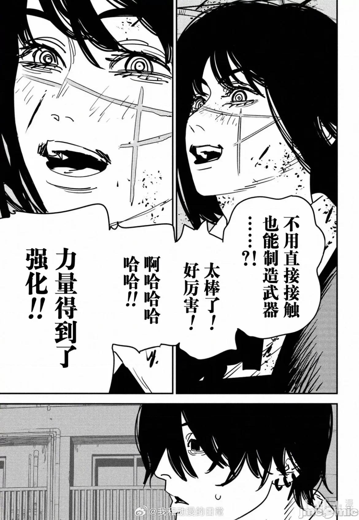 電鋸人2 電鋸人 148 第13页