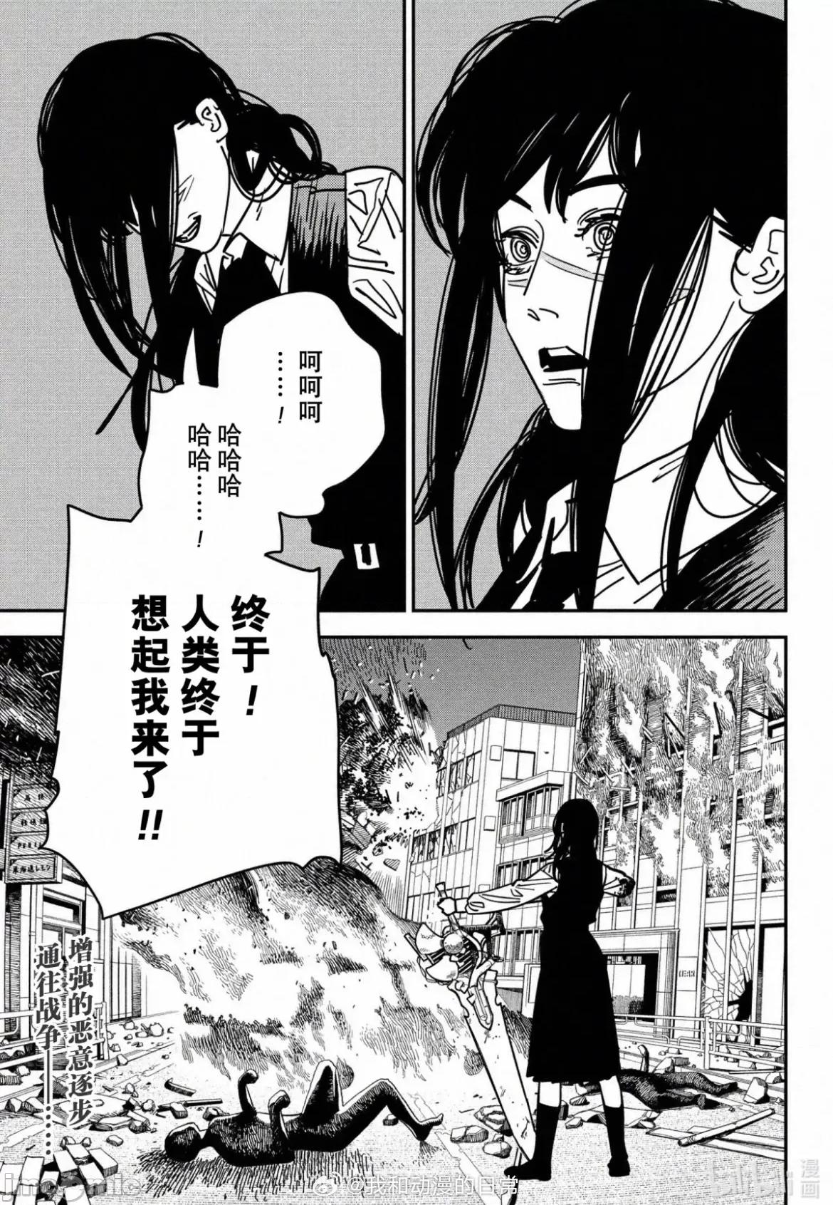 電鋸人2 電鋸人 148 第17页