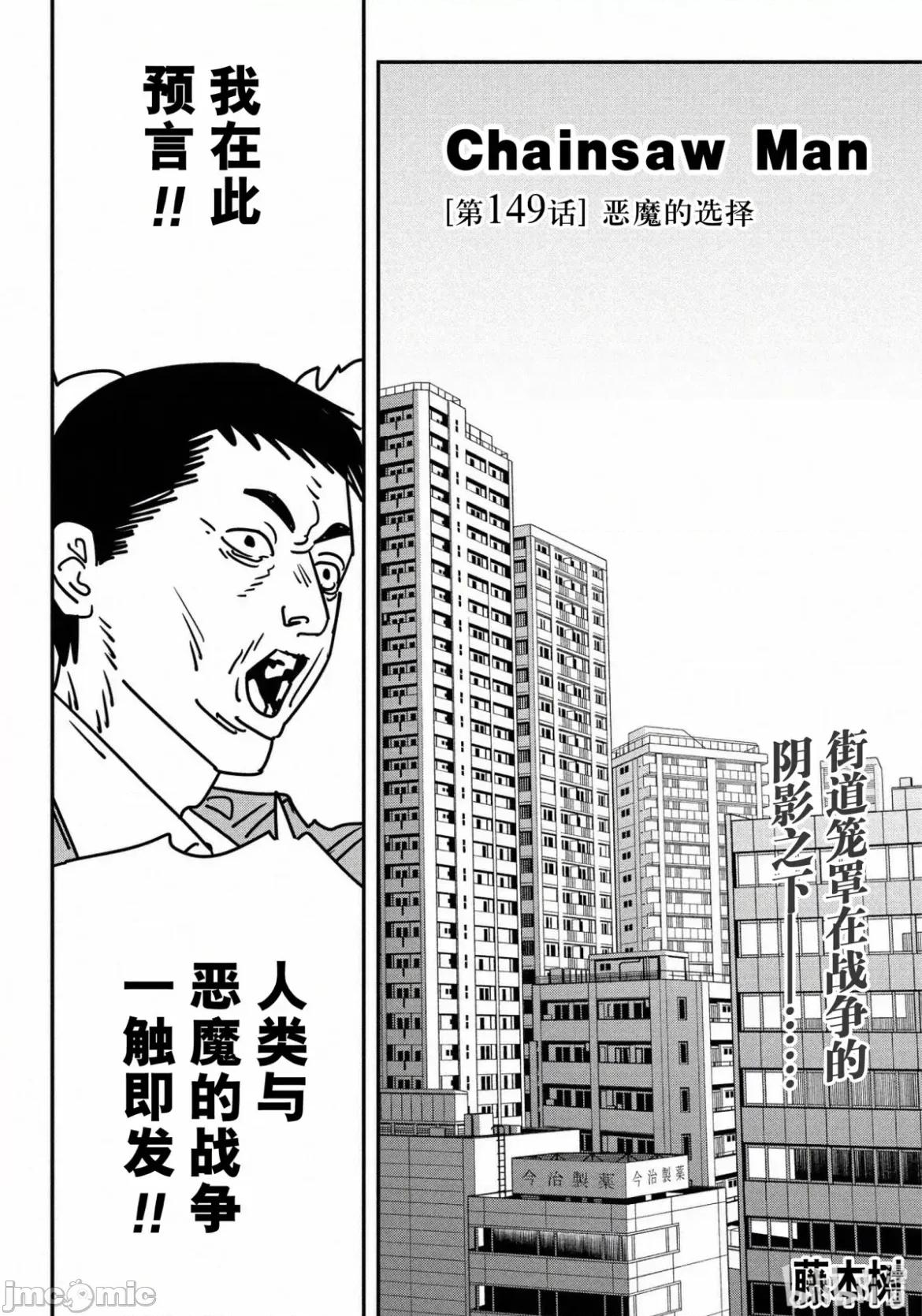 電鋸人2 電鋸人 149 第1页