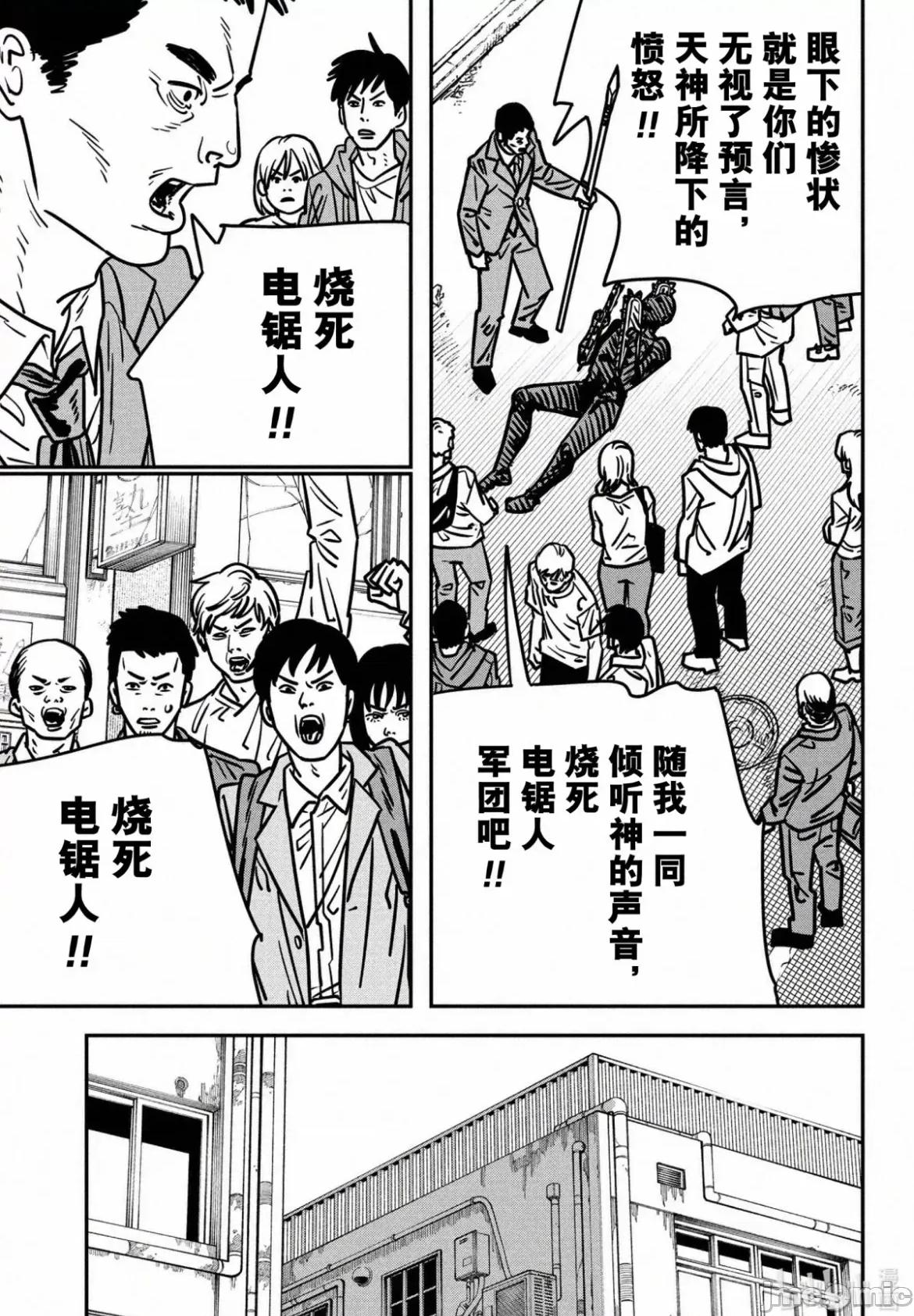 電鋸人2 電鋸人 149 第2页
