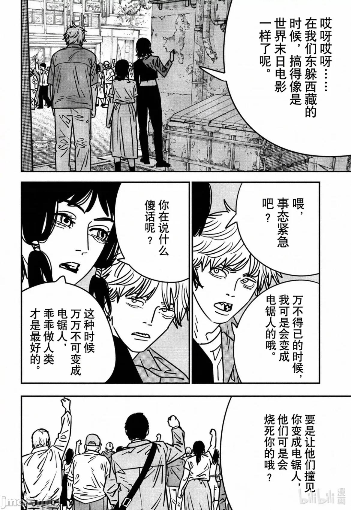 電鋸人2 電鋸人 149 第3页