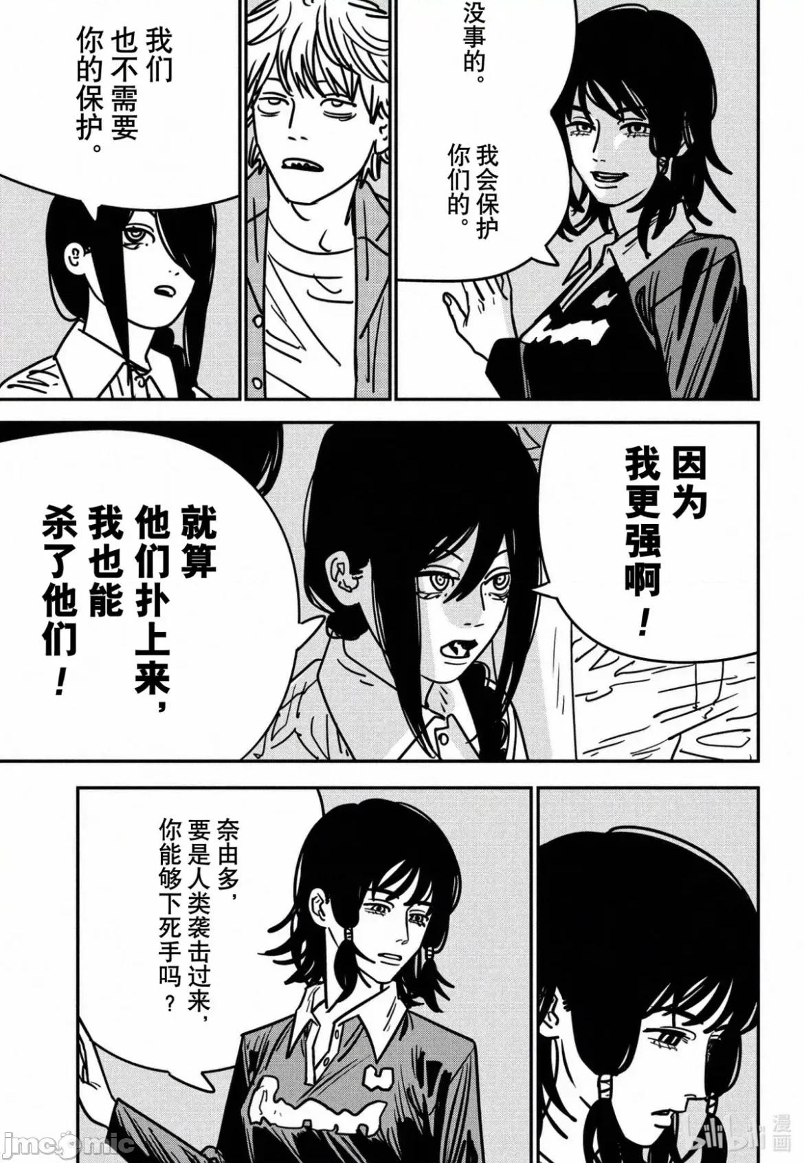 電鋸人2 電鋸人 149 第4页