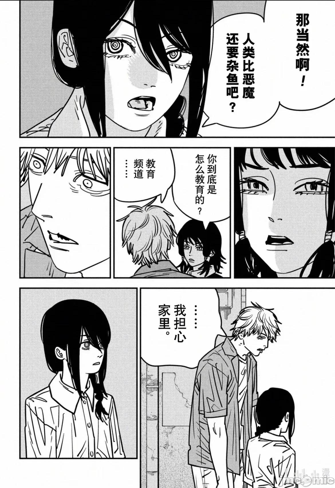 電鋸人2 電鋸人 149 第5页