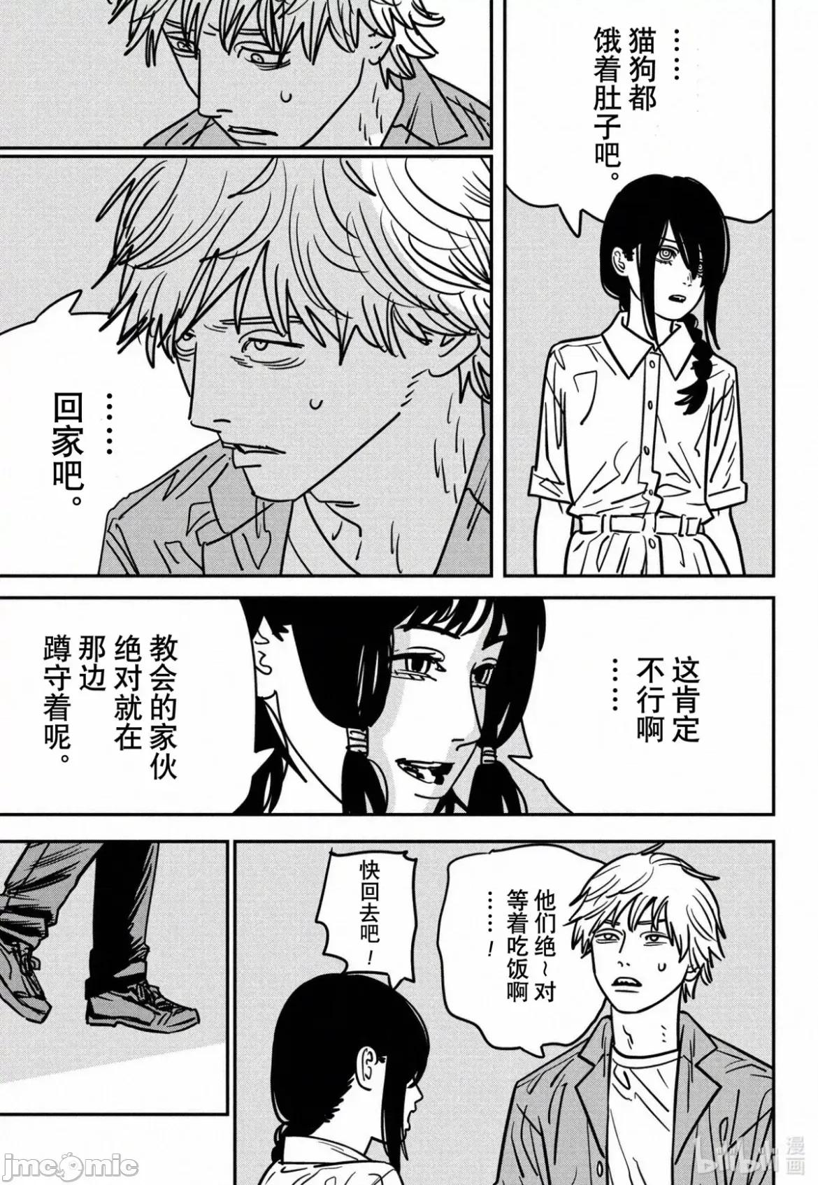 電鋸人2 電鋸人 149 第6页