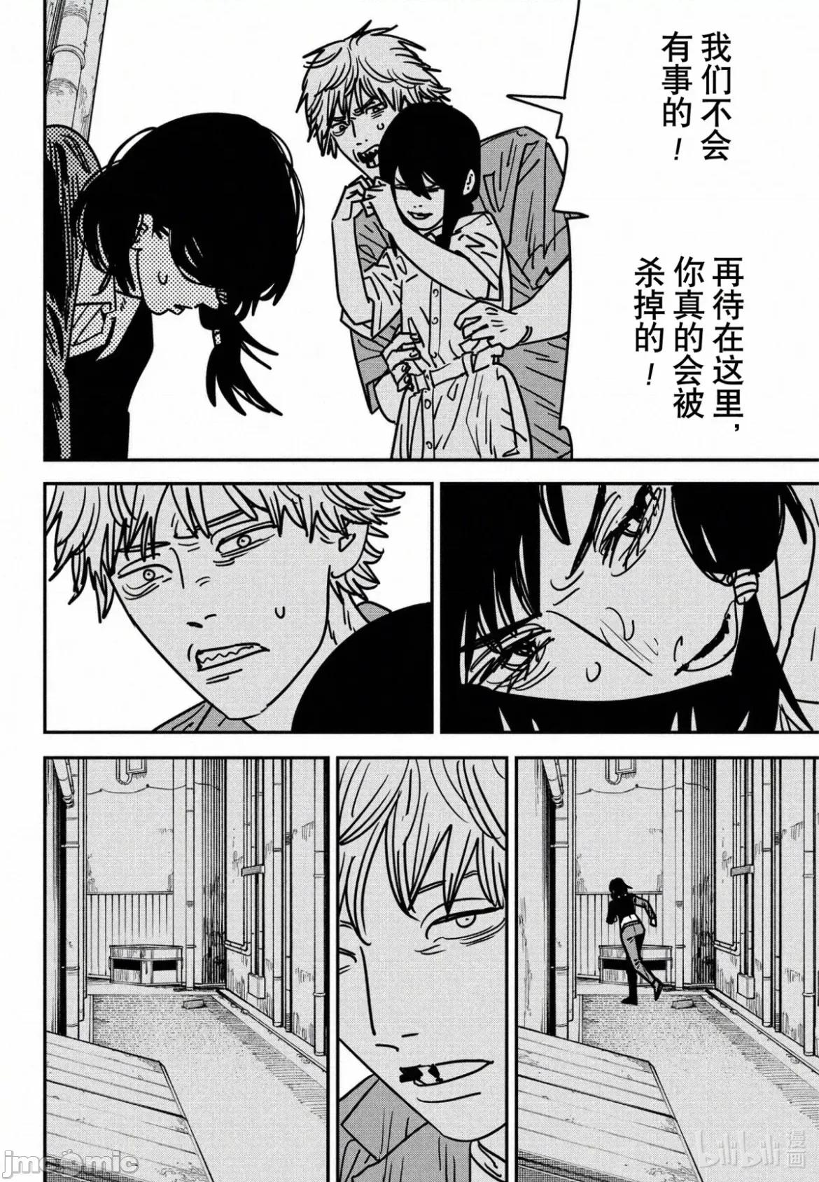 電鋸人2 電鋸人 149 第11页