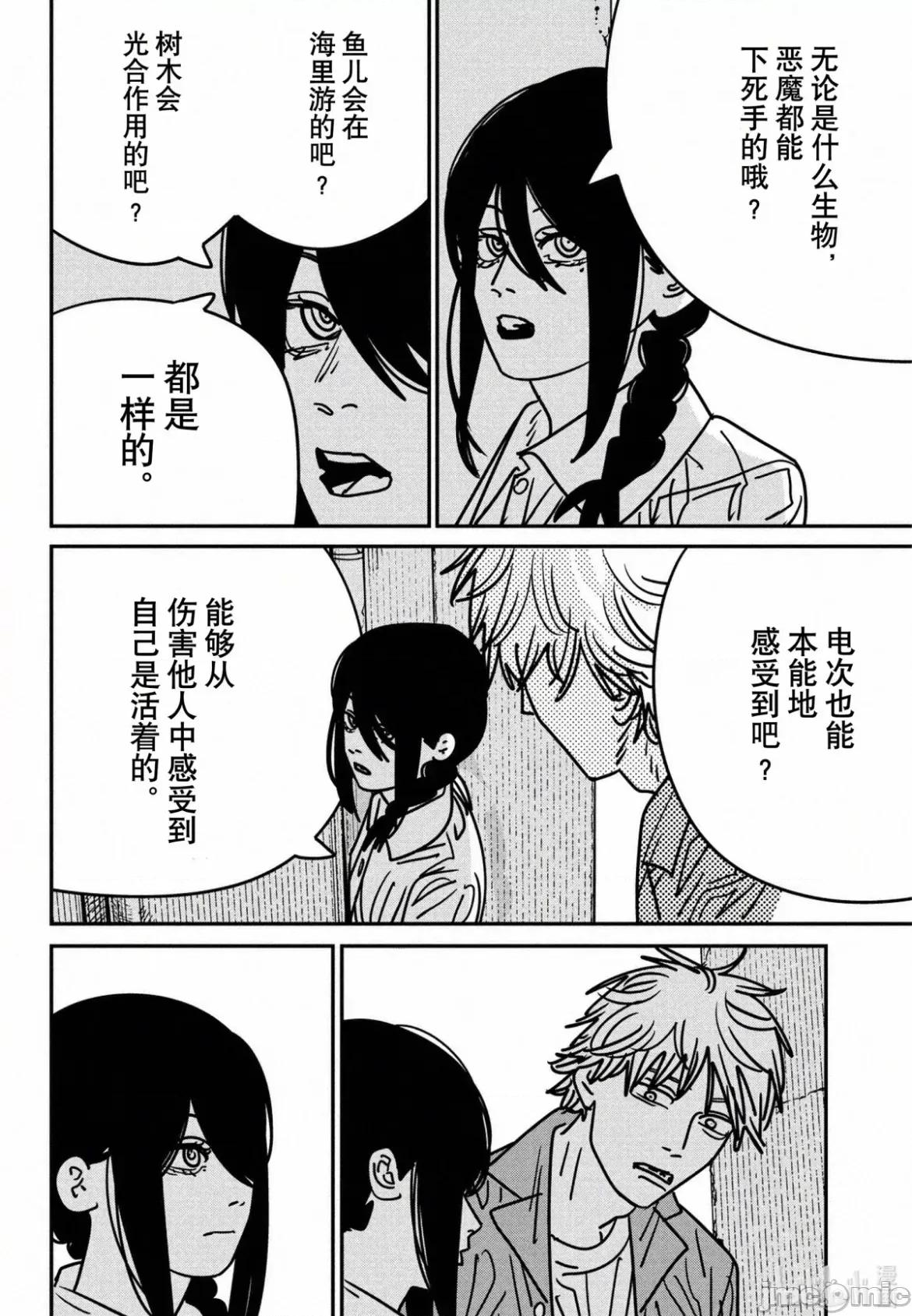 電鋸人2 電鋸人 149 第13页