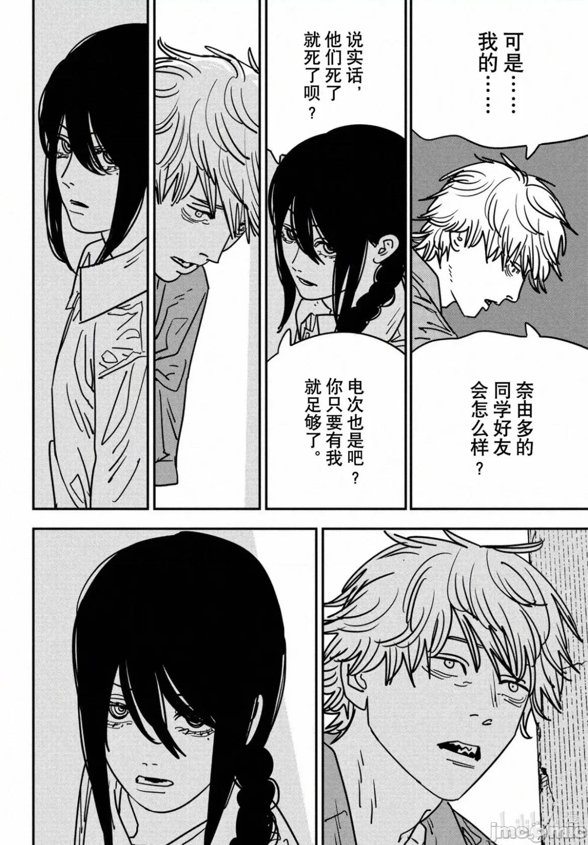 電鋸人2 電鋸人 149 第15页