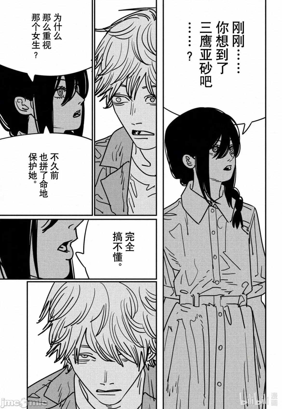 電鋸人2 電鋸人 149 第16页