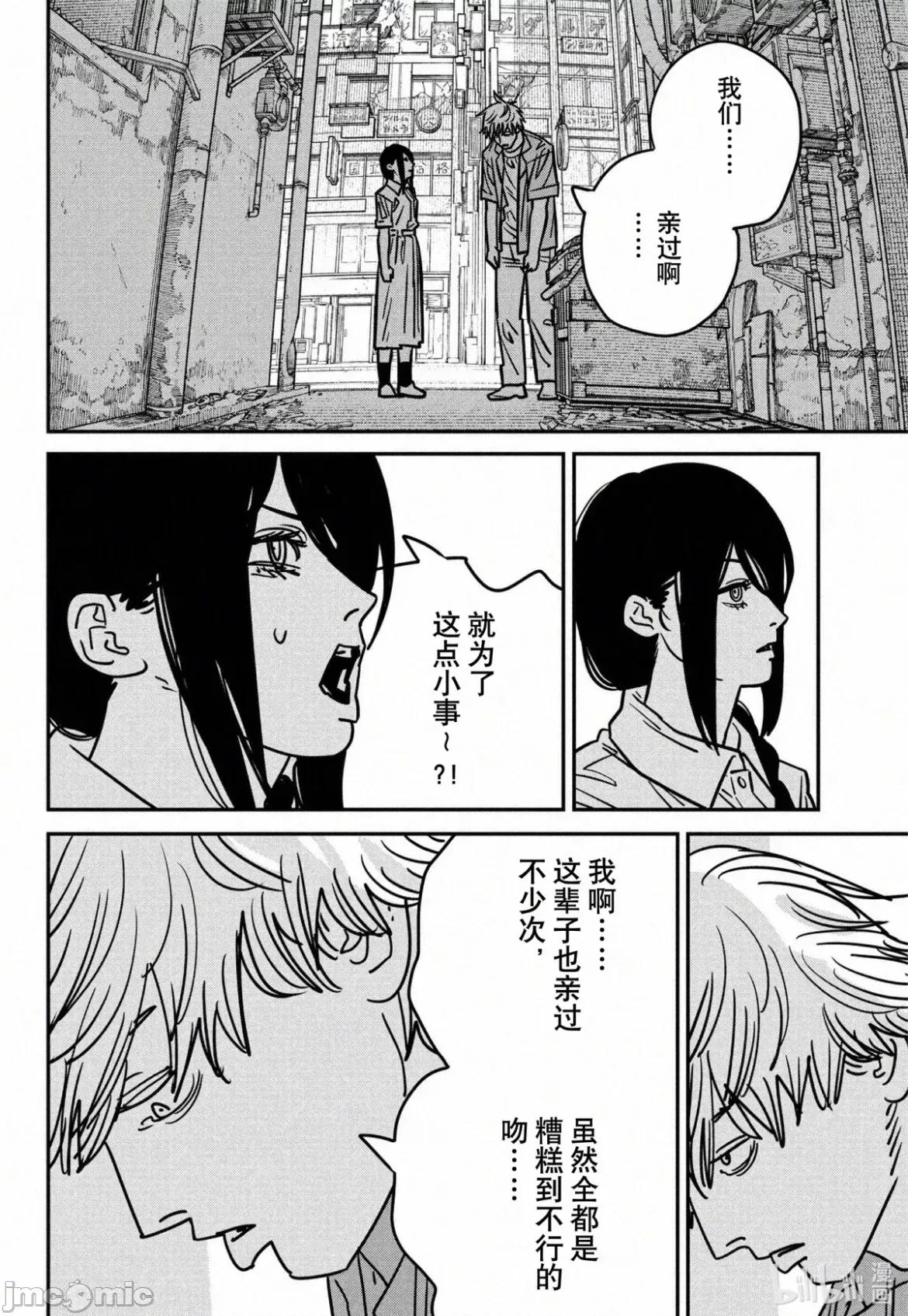 電鋸人2 電鋸人 149 第17页