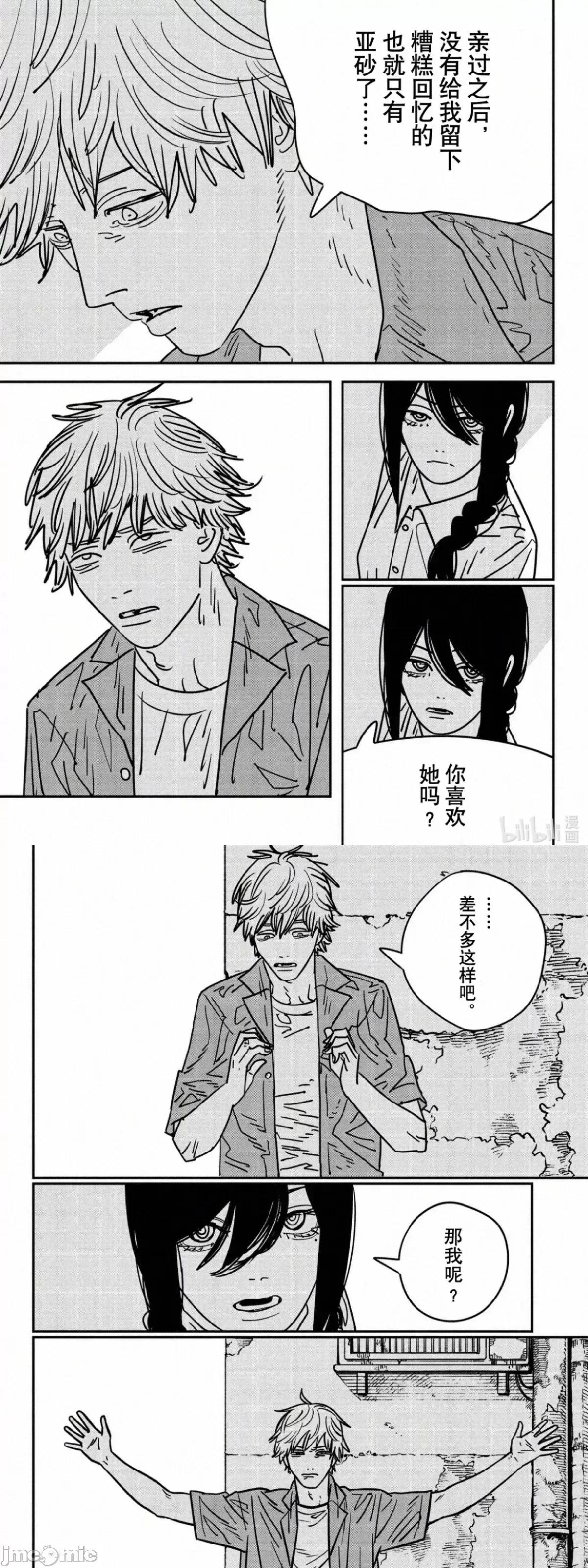 電鋸人2 電鋸人 149 第18页
