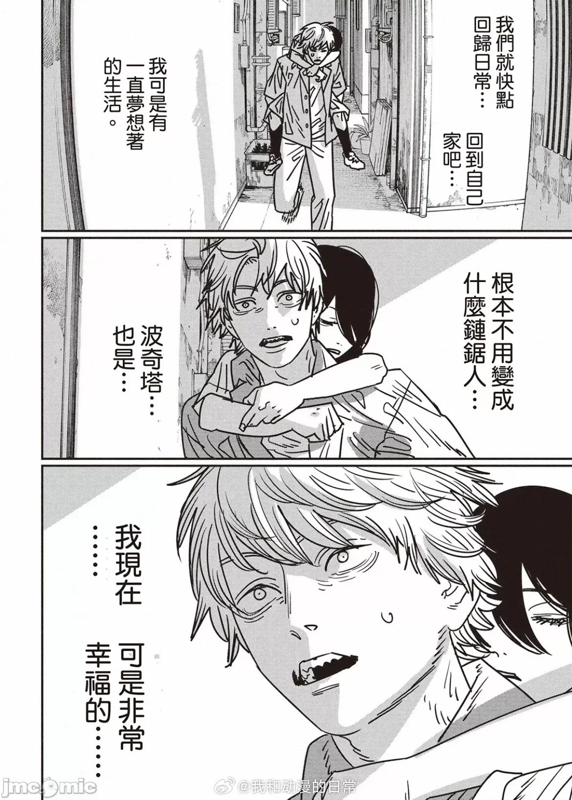 電鋸人2 電鋸人 150 第4页