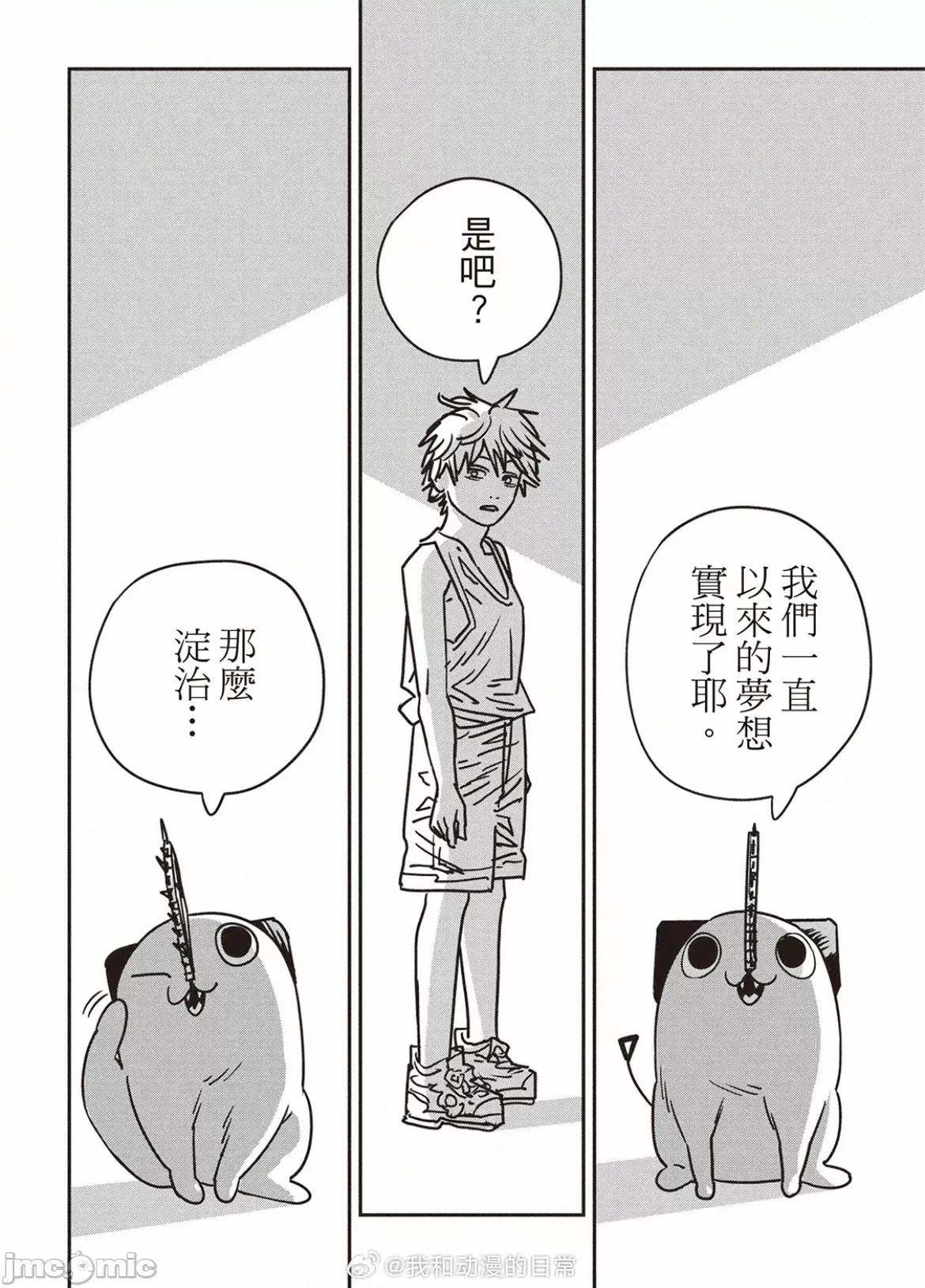 電鋸人2 電鋸人 150 第6页