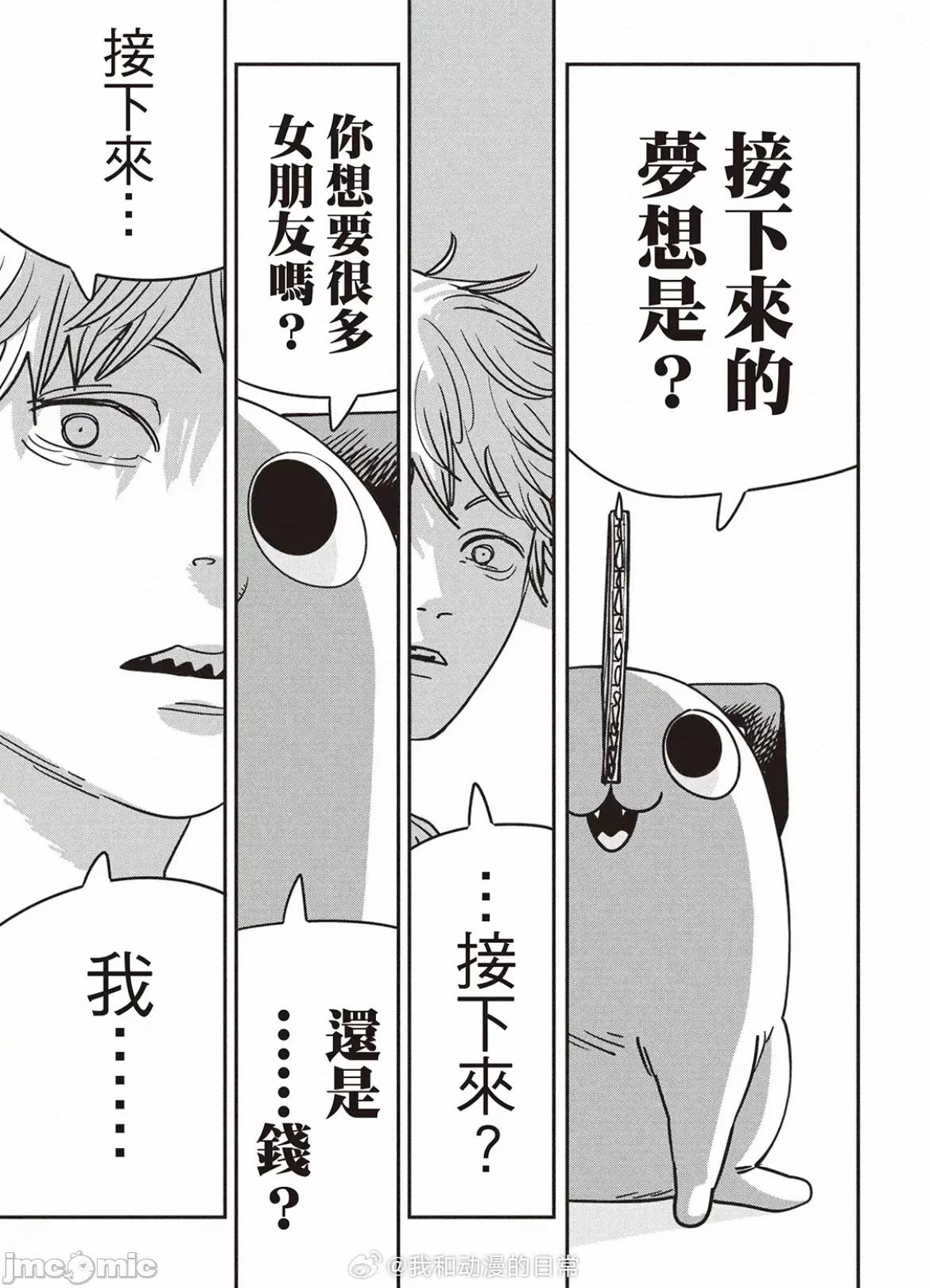 電鋸人2 電鋸人 150 第7页