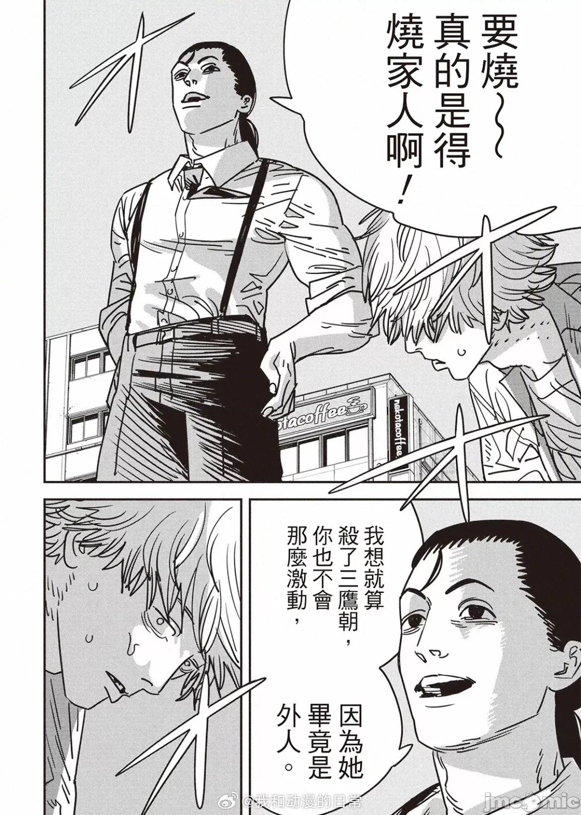 電鋸人2 電鋸人 150 第11页