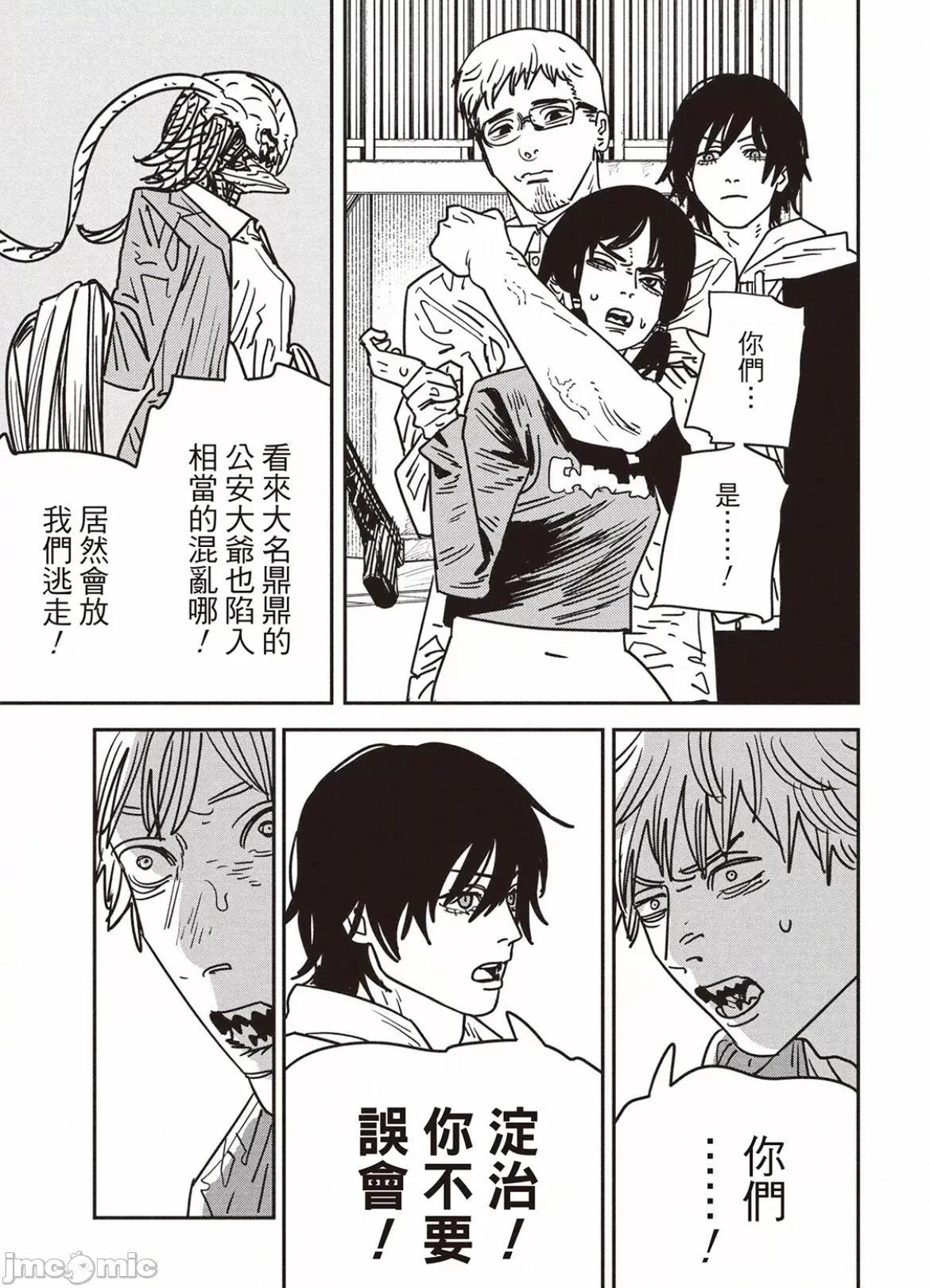 電鋸人2 電鋸人 151 第2页