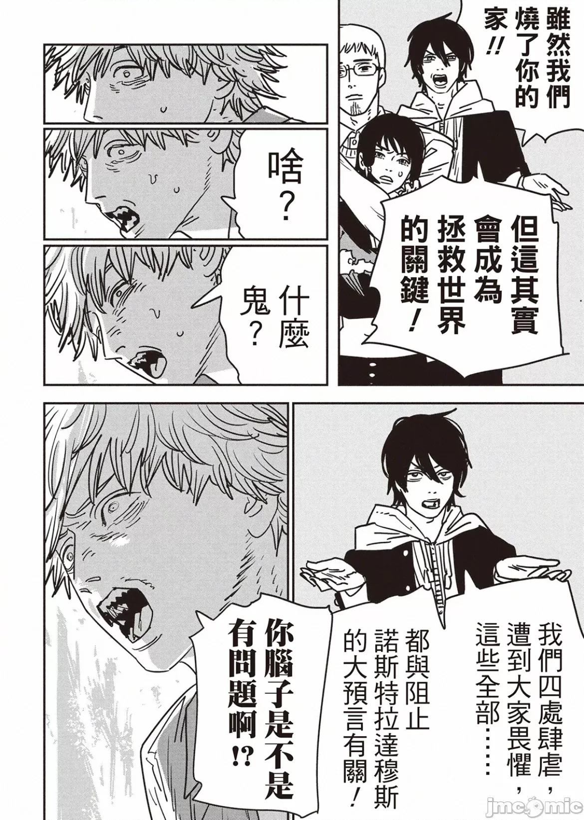 電鋸人2 電鋸人 151 第3页
