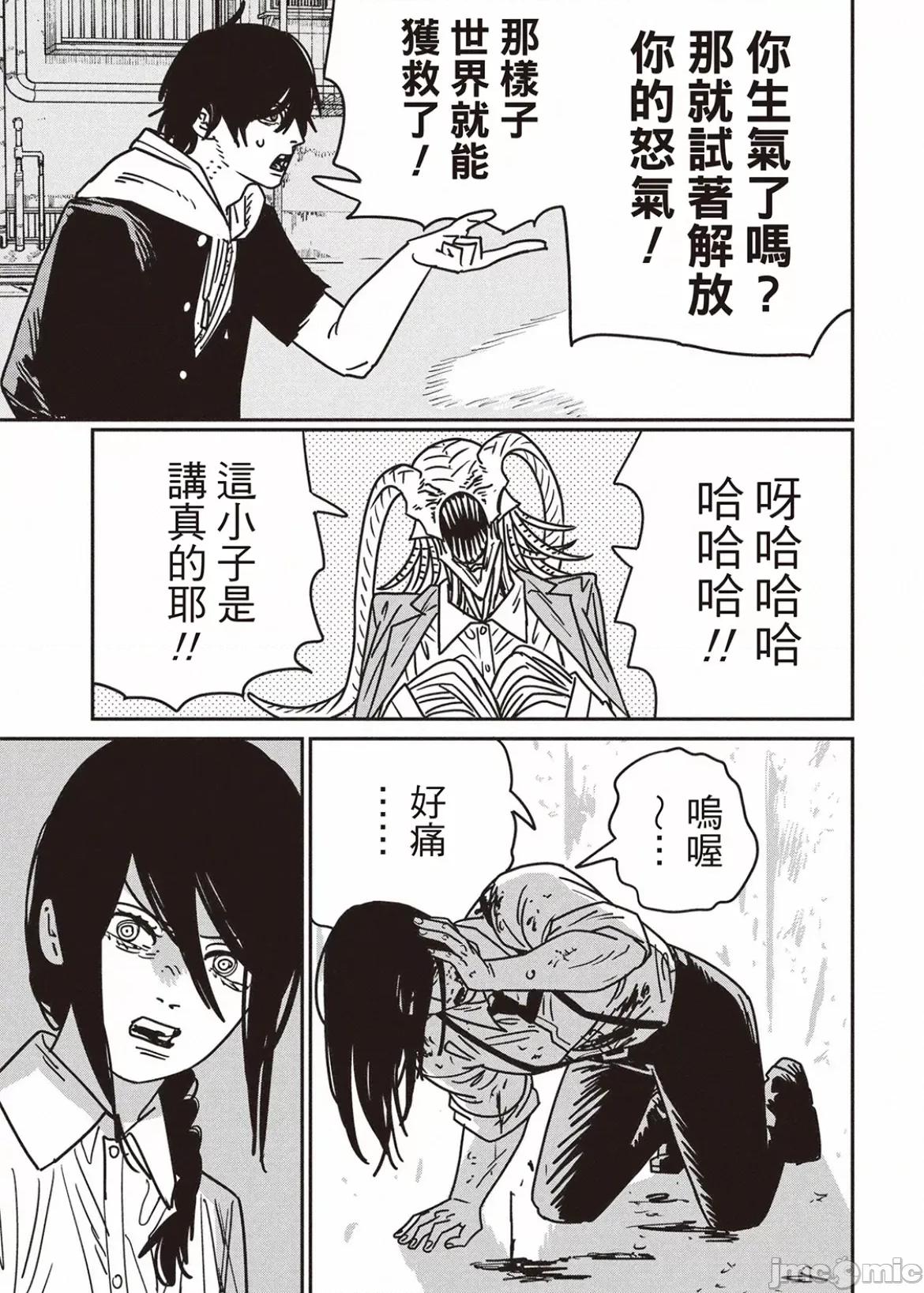 電鋸人2 電鋸人 151 第4页