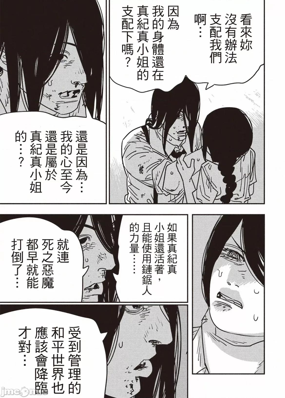 電鋸人2 電鋸人 151 第8页