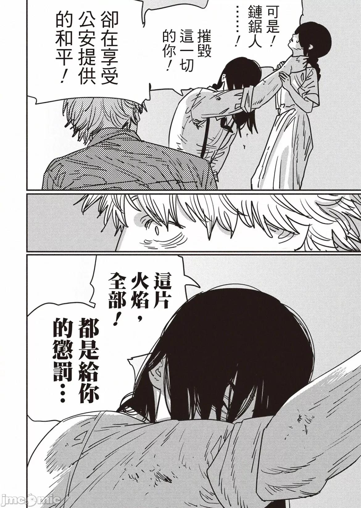 電鋸人2 電鋸人 151 第9页