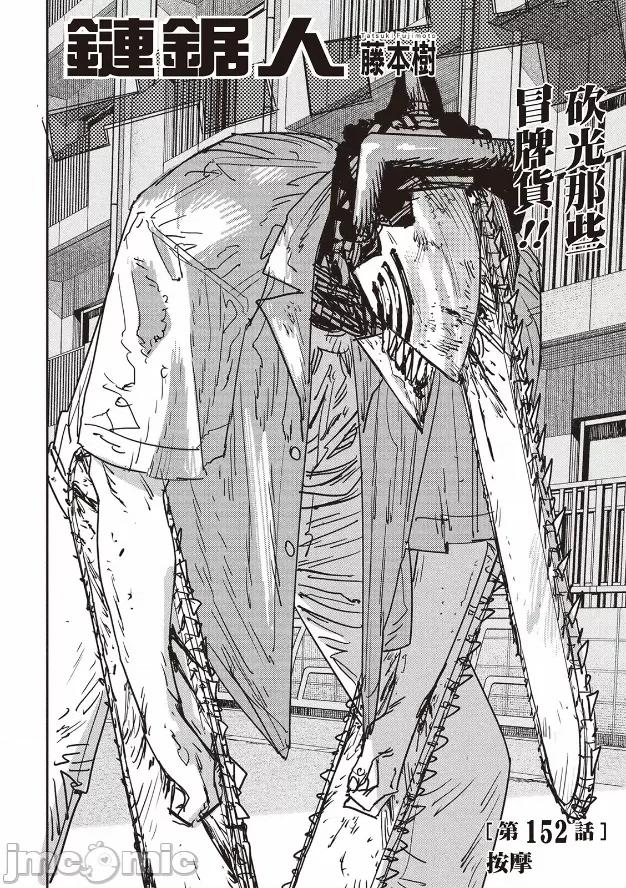 電鋸人2 電鋸人 152 第1页