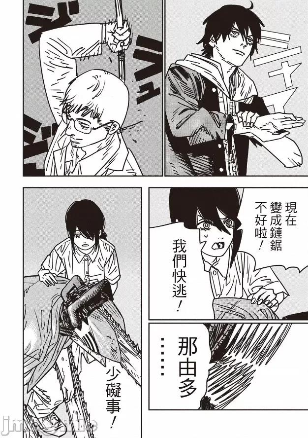 電鋸人2 電鋸人 152 第3页