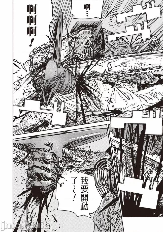 電鋸人2 電鋸人 152 第11页