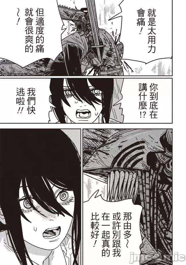 電鋸人2 電鋸人 152 第18页