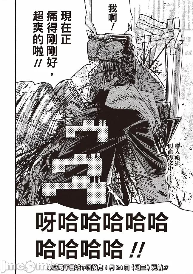 電鋸人2 電鋸人 152 第19页