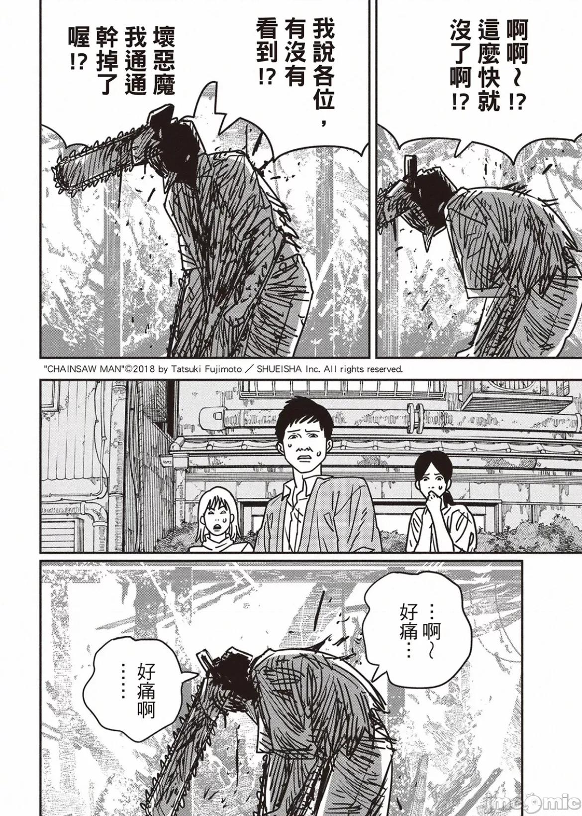 電鋸人2 電鋸人153 第2页