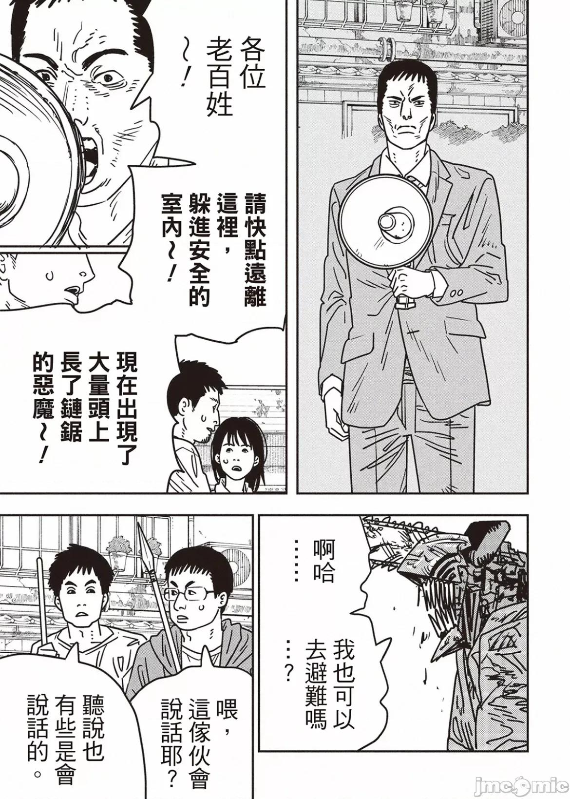 電鋸人2 電鋸人153 第5页