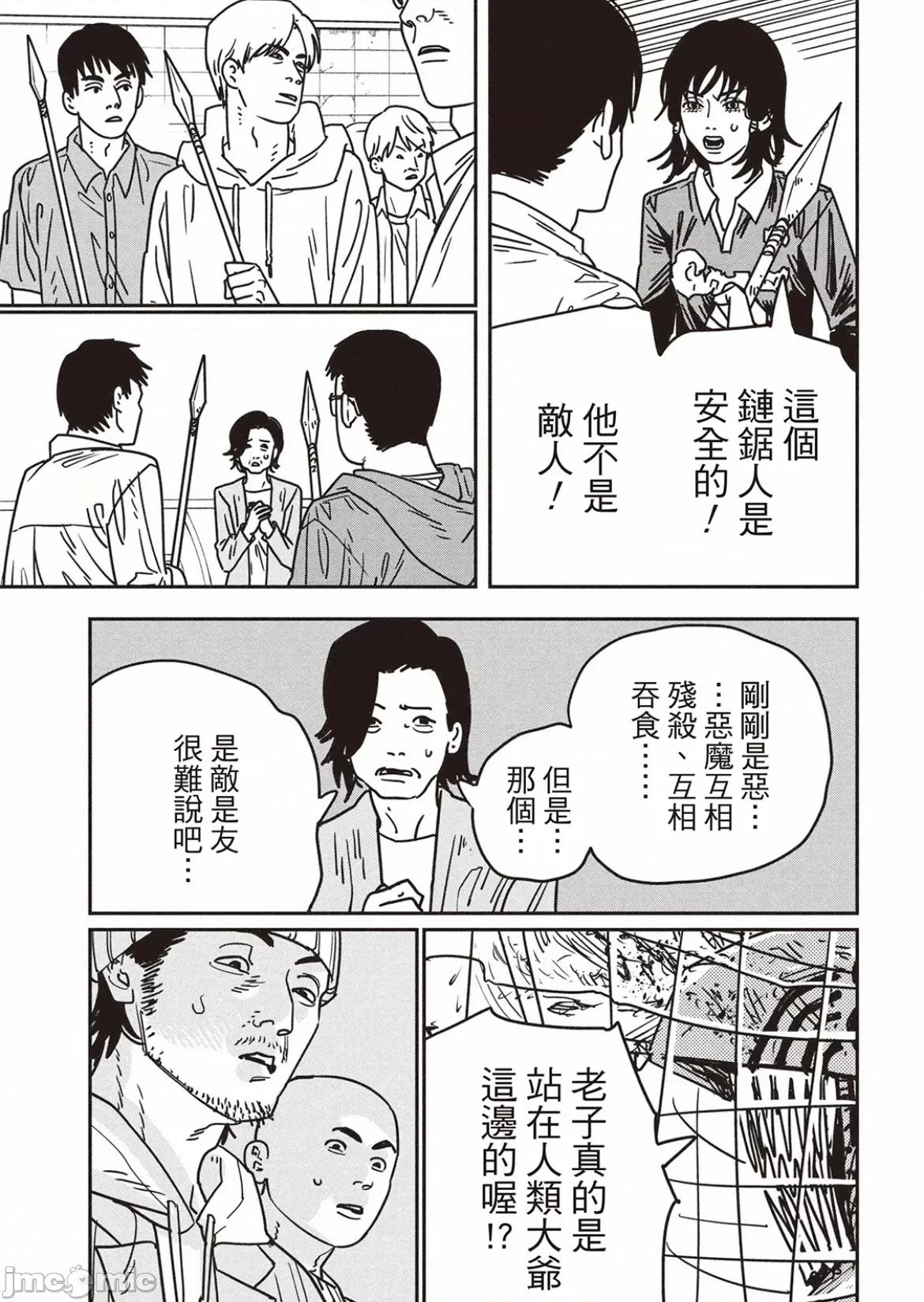 電鋸人2 電鋸人153 第7页