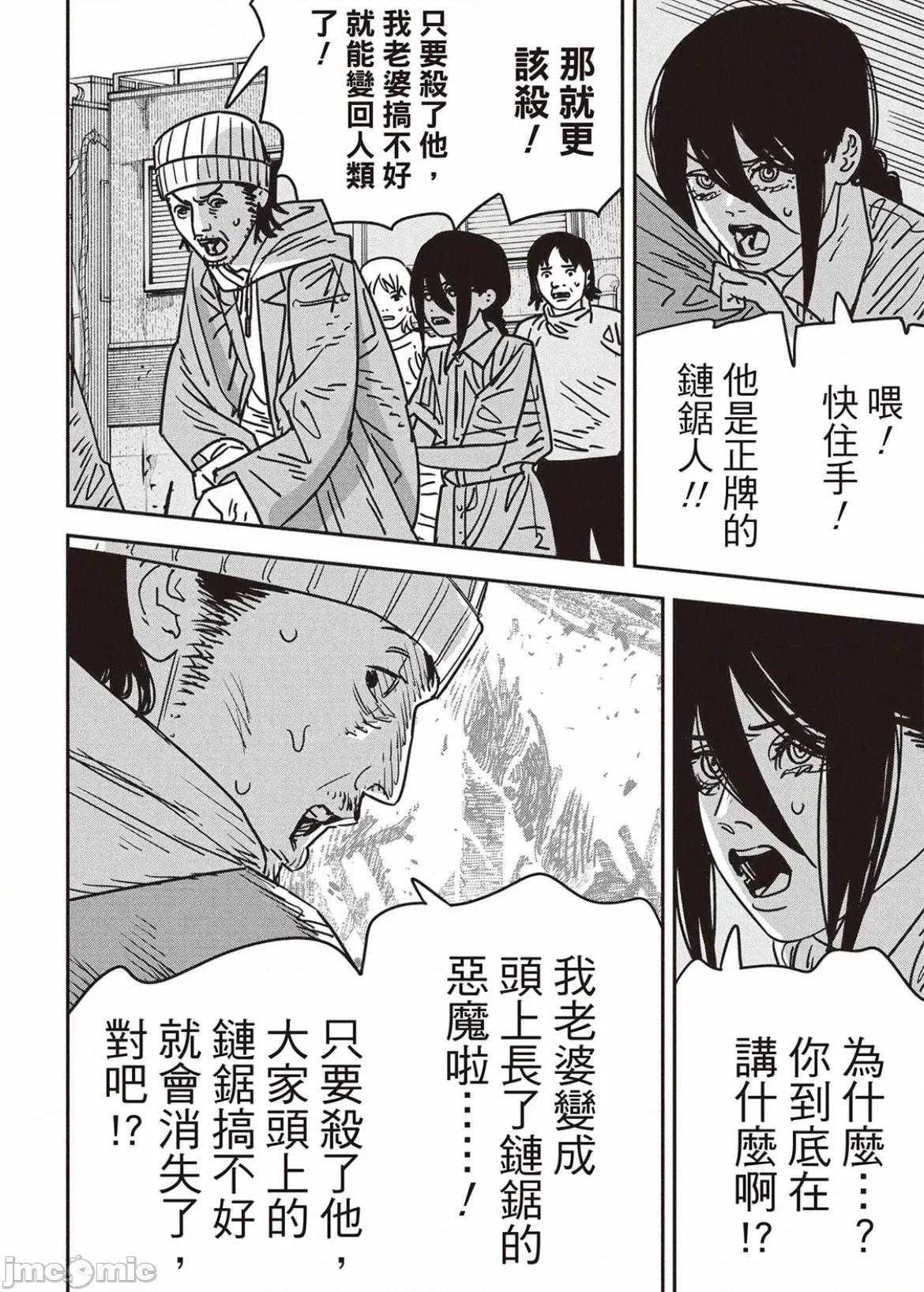 電鋸人2 電鋸人153 第10页