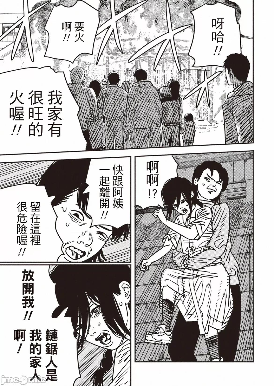 電鋸人2 電鋸人153 第15页