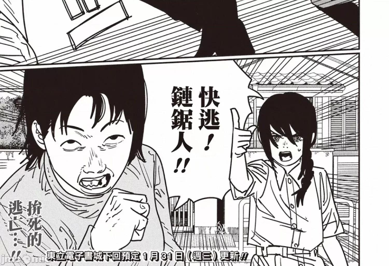 電鋸人2 電鋸人153 第19页