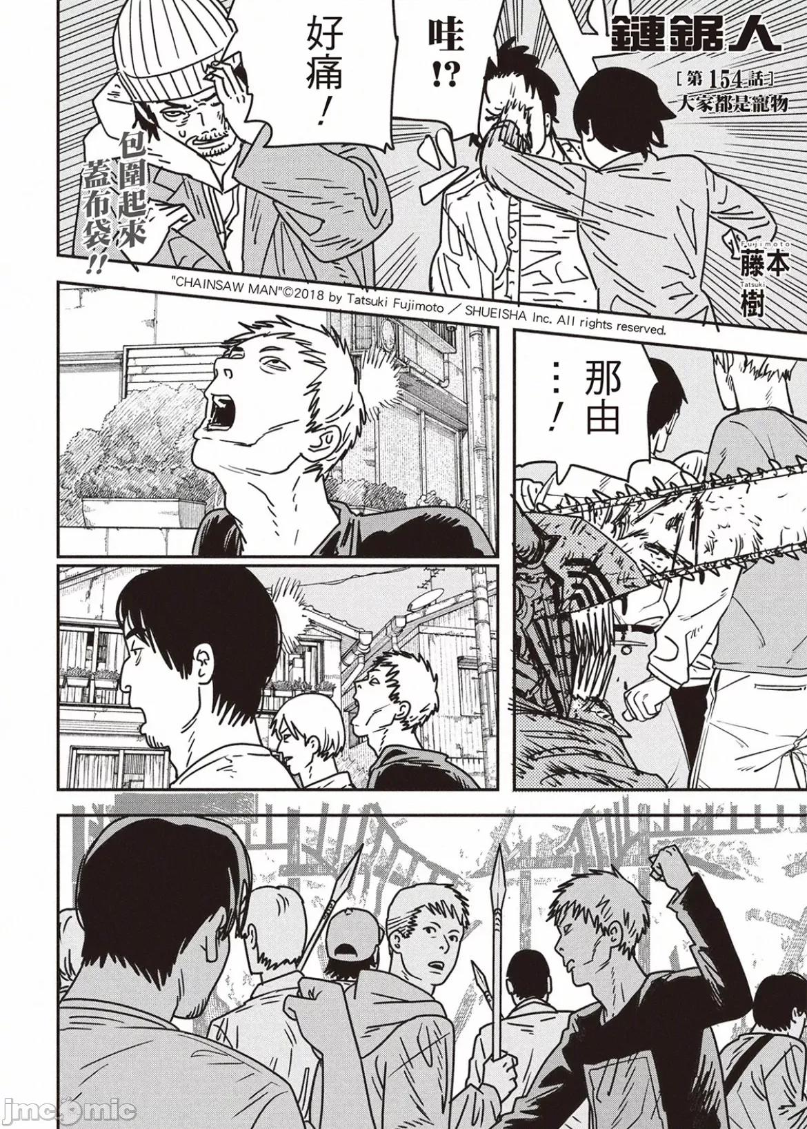 電鋸人2 電鋸人 154 第1页