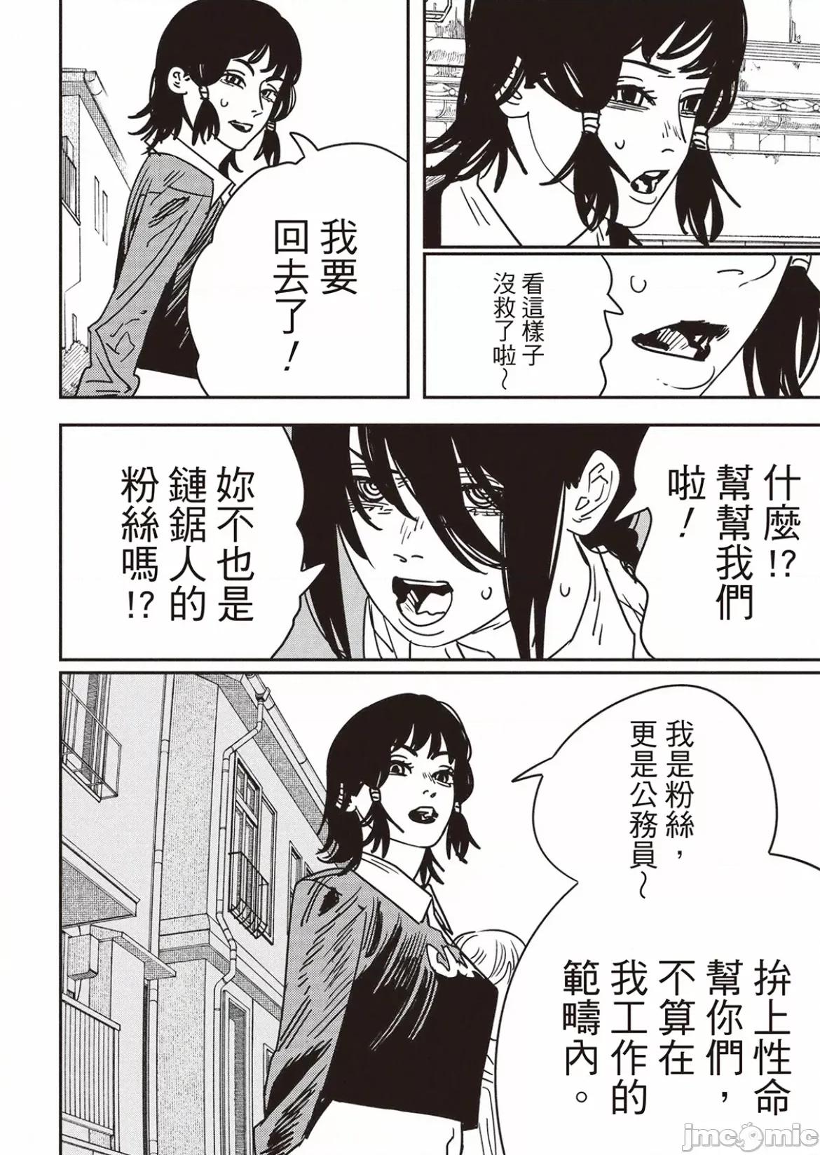 電鋸人2 電鋸人 154 第3页