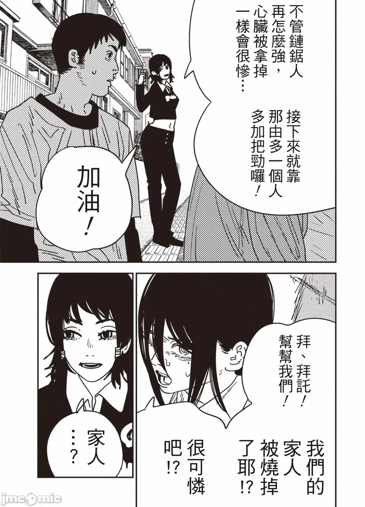 電鋸人2 電鋸人 154 第4页