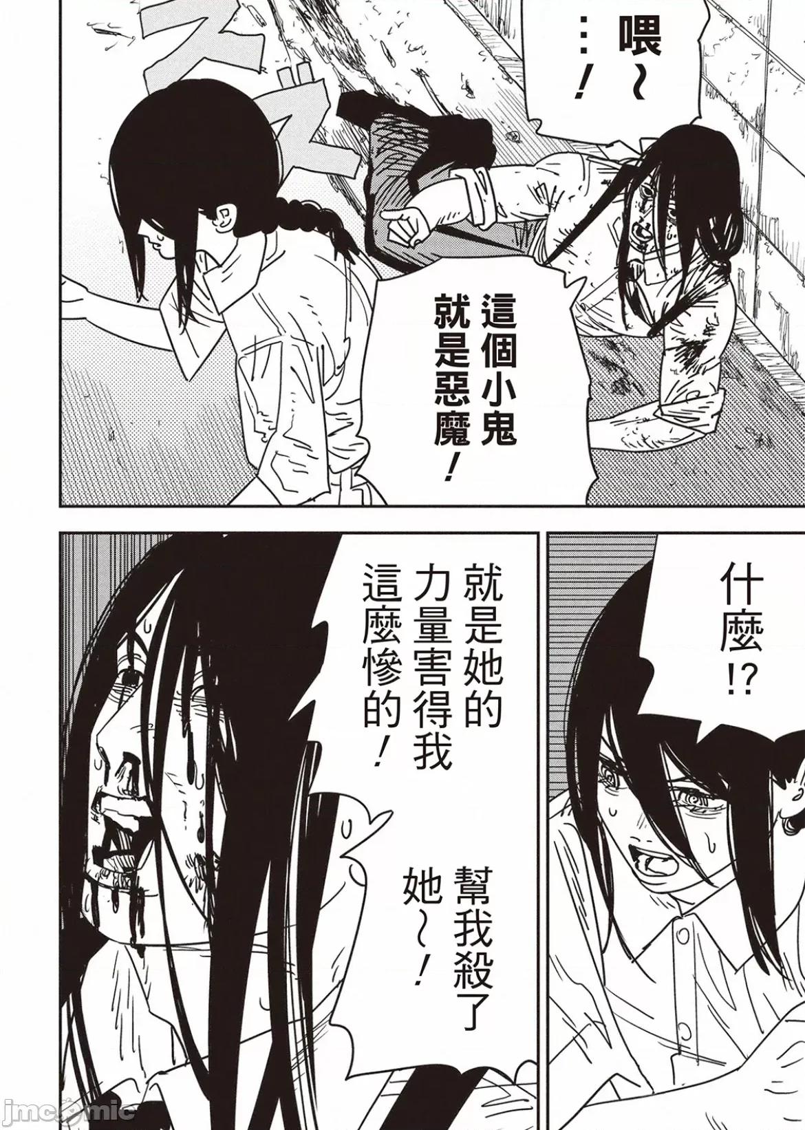 電鋸人2 電鋸人 154 第7页