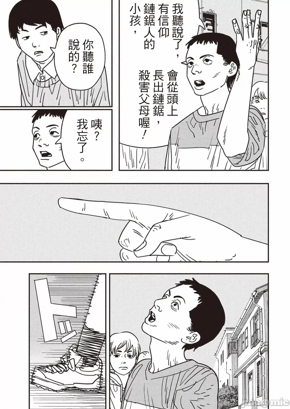 電鋸人2 電鋸人 154 第10页
