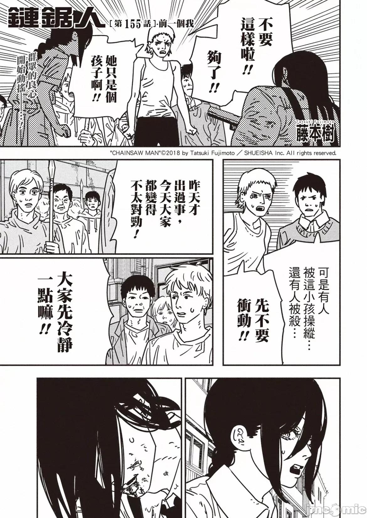 電鋸人2 電鋸人 155 第1页
