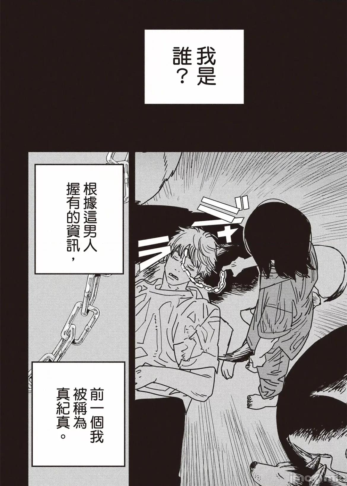 電鋸人2 電鋸人 155 第8页