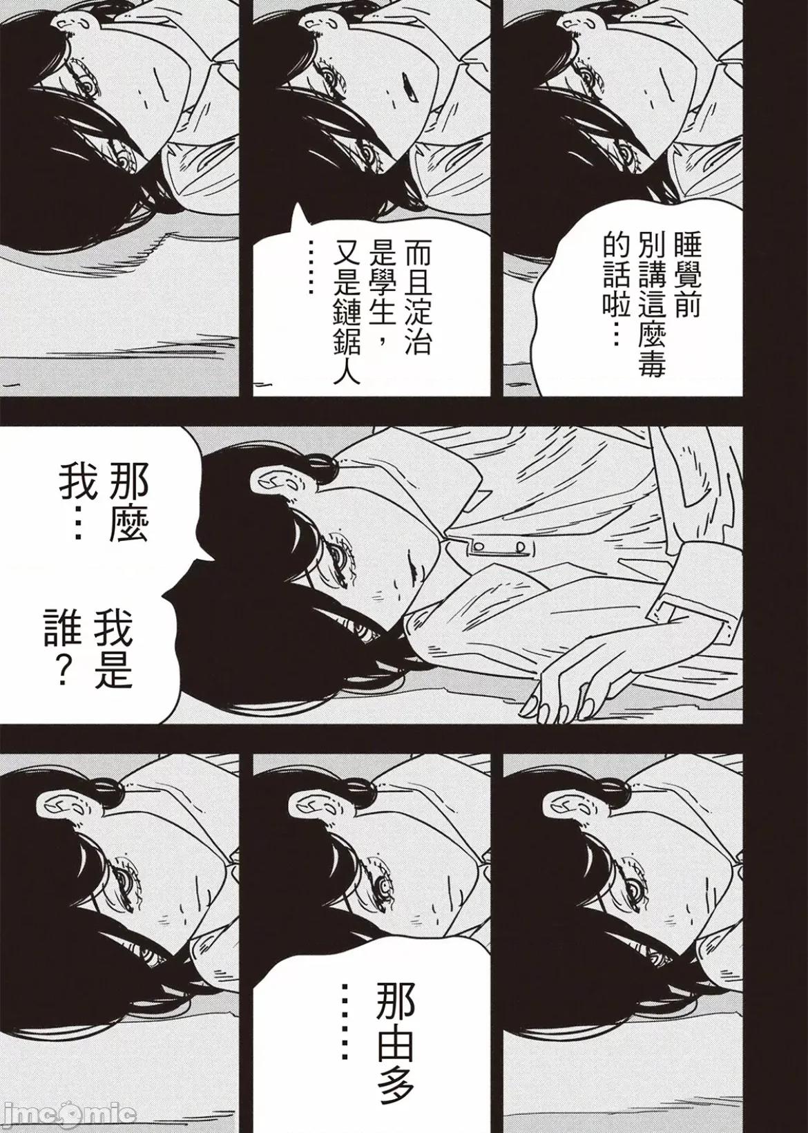 電鋸人2 電鋸人 155 第13页