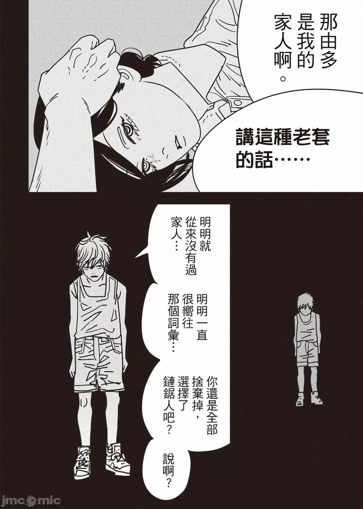 電鋸人2 電鋸人 155 第14页