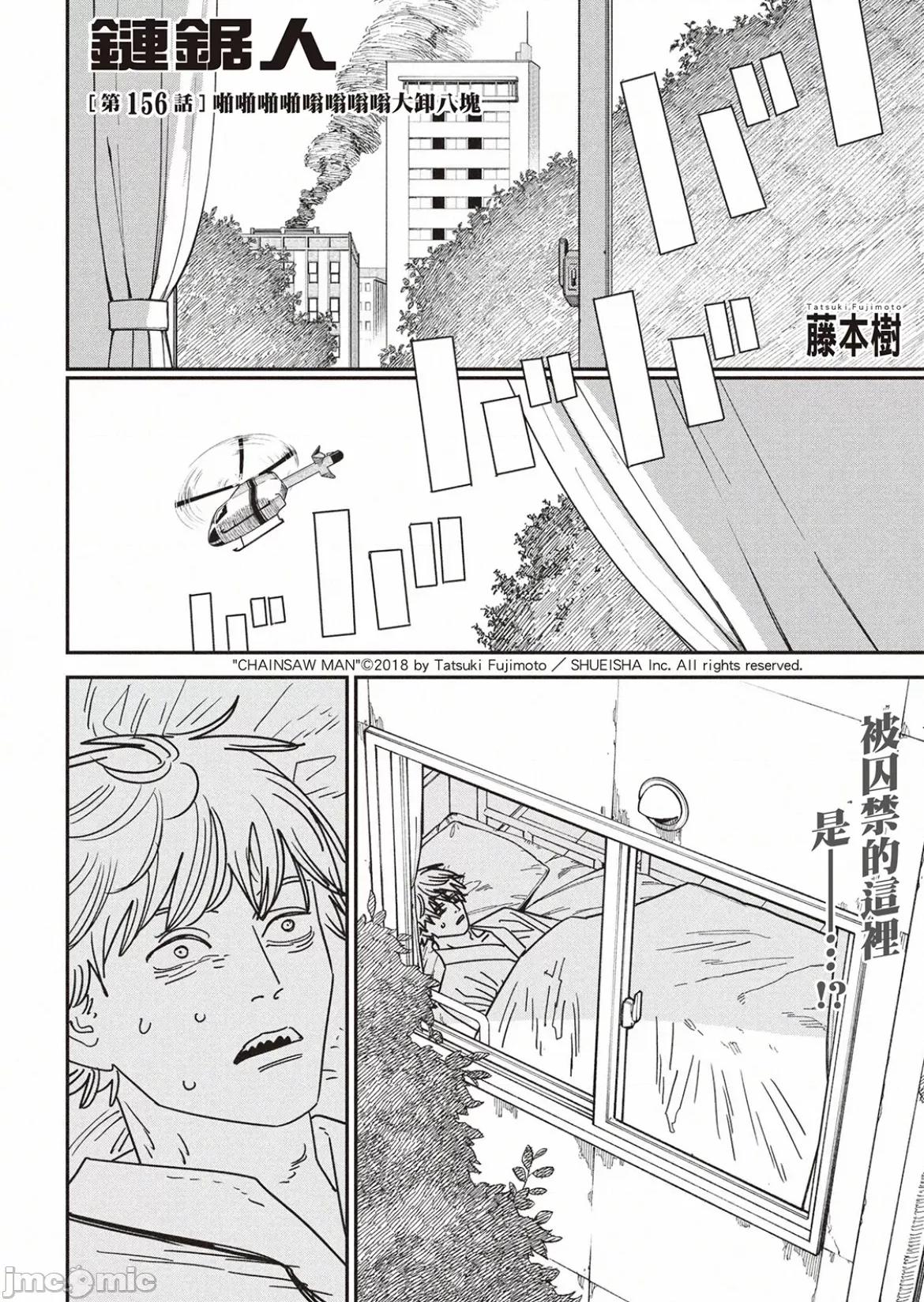 電鋸人2 電鋸人 156 第1页